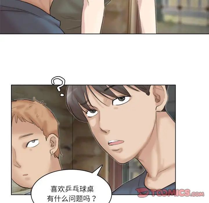 爱上属于别人的妳第29话