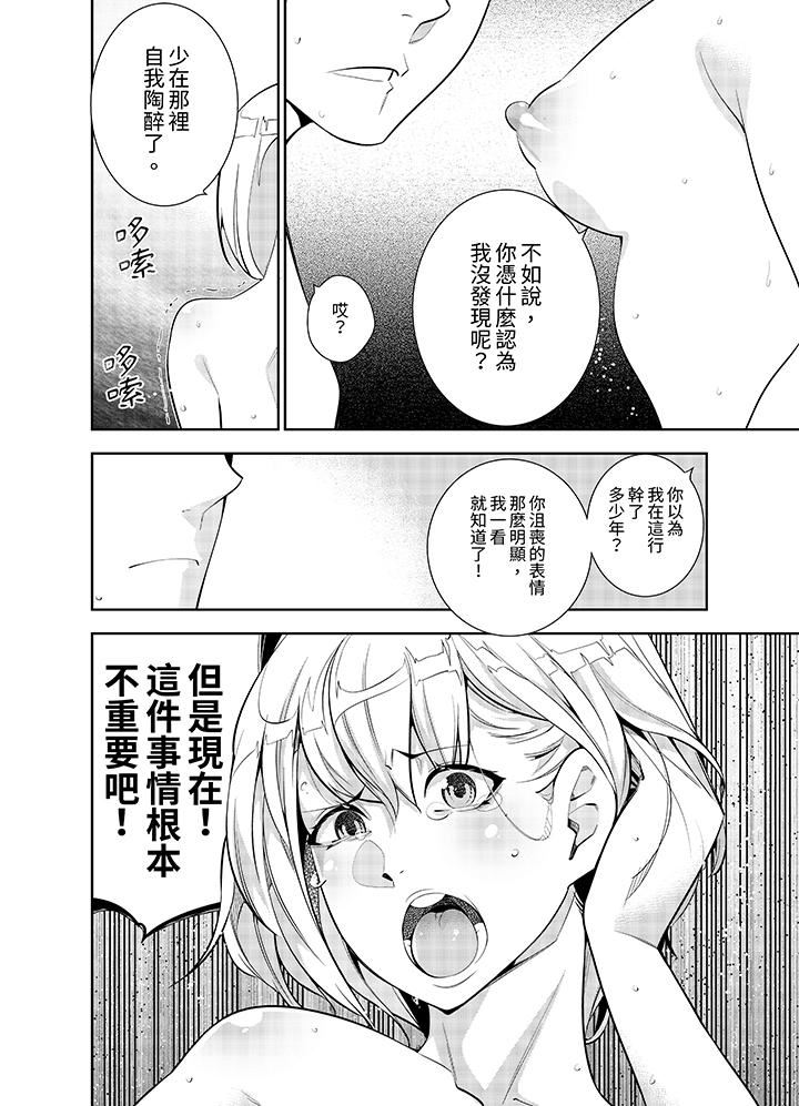 女人的身体会说谎第33话