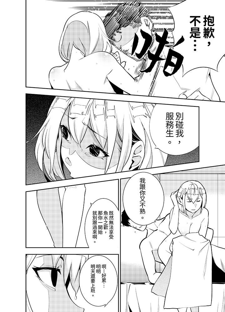 女人的身体会说谎第33话