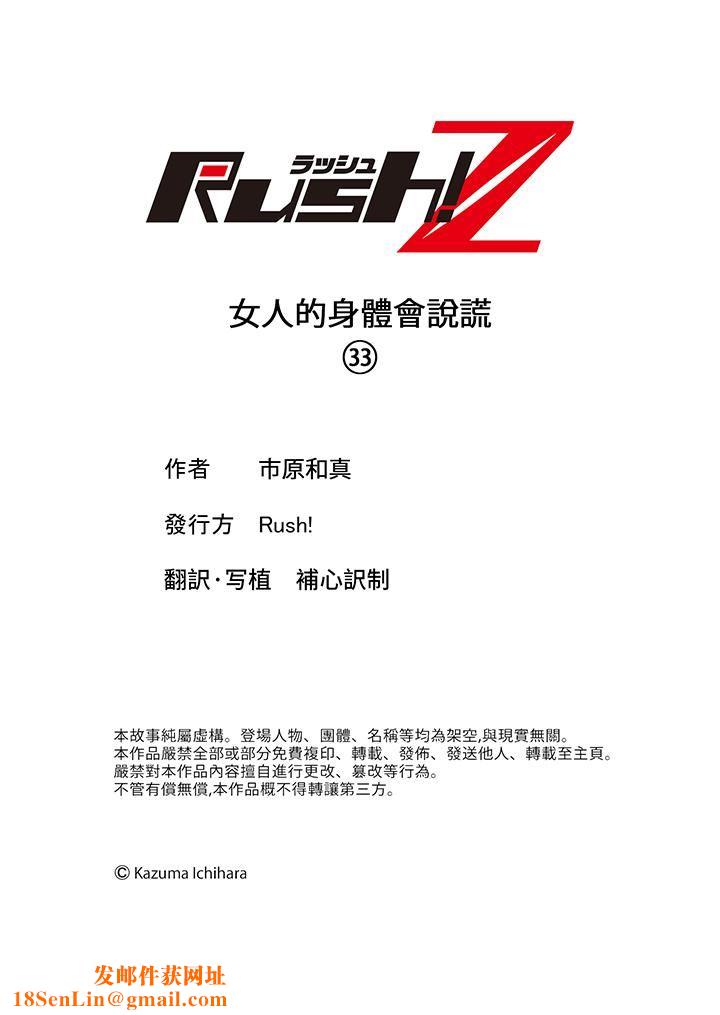 女人的身体会说谎第33话