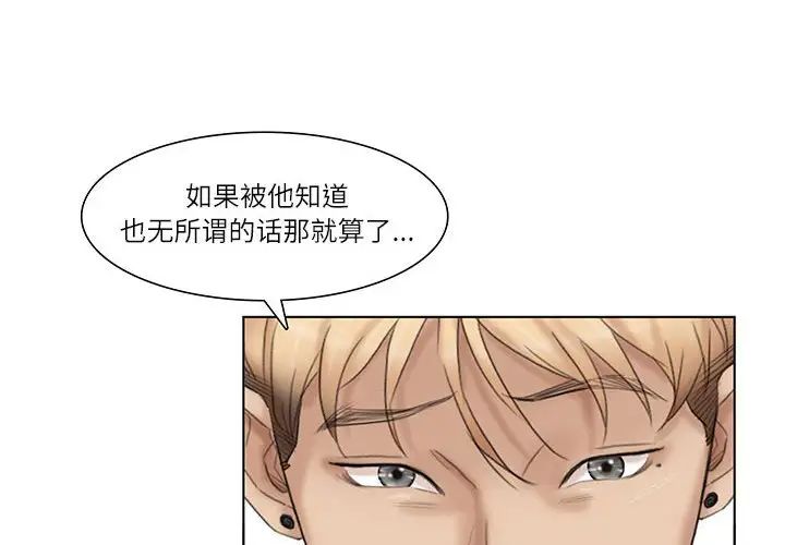 爱上属于别人的妳第30话