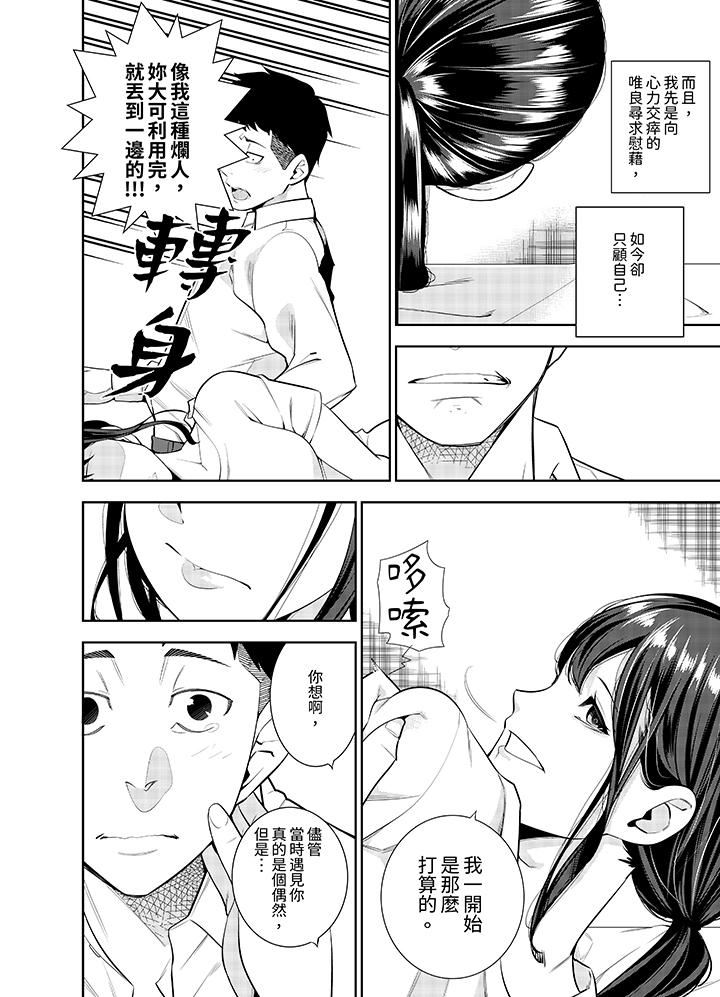 女人的身体会说谎第36话