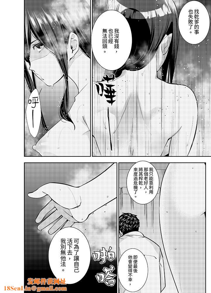 女人的身体会说谎第36话