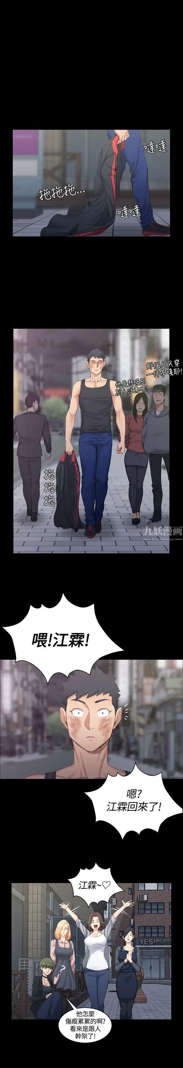 迎新小套房第15话-8+9性骚扰(下)