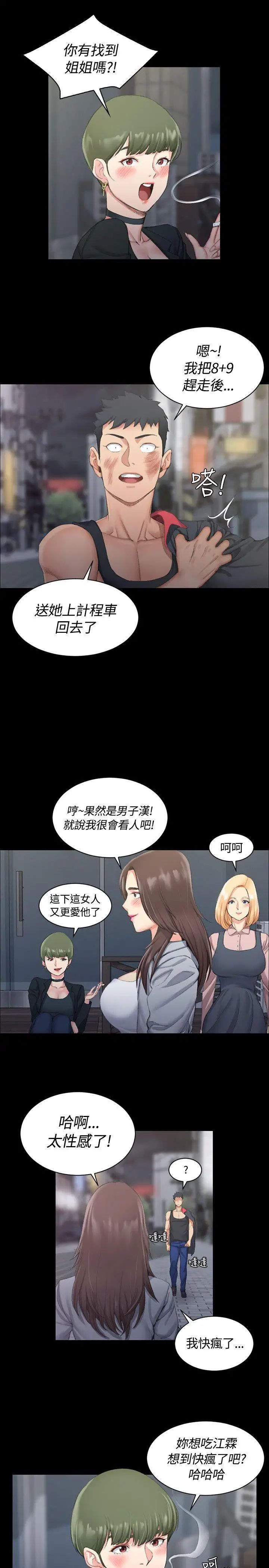 迎新小套房第15话-8+9性骚扰(下)
