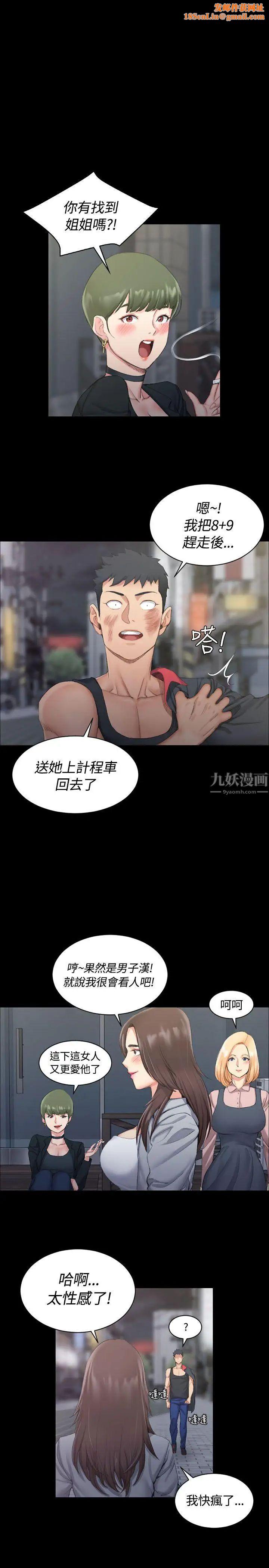 迎新小套房第16话-捕获雄性猎物