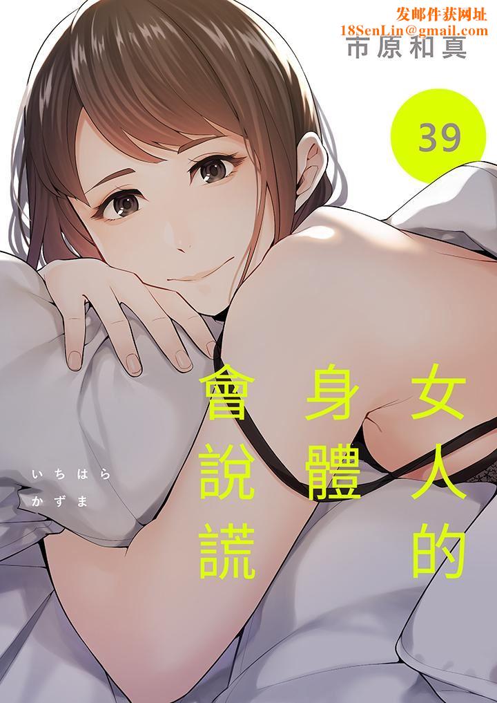 女人的身体会说谎第39话