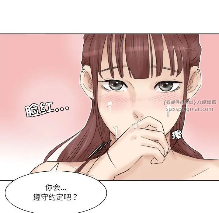 爱上属于别人的妳第30话