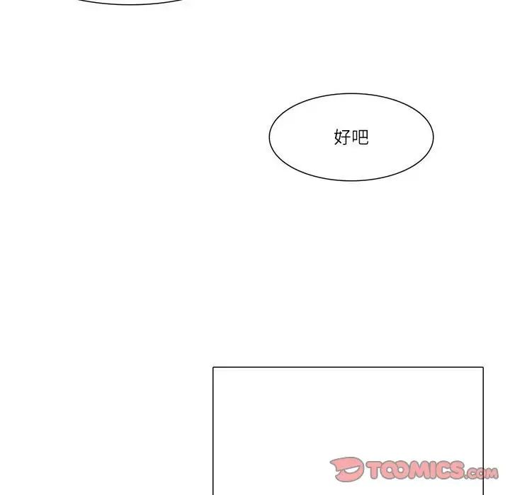 爱上属于别人的妳第30话