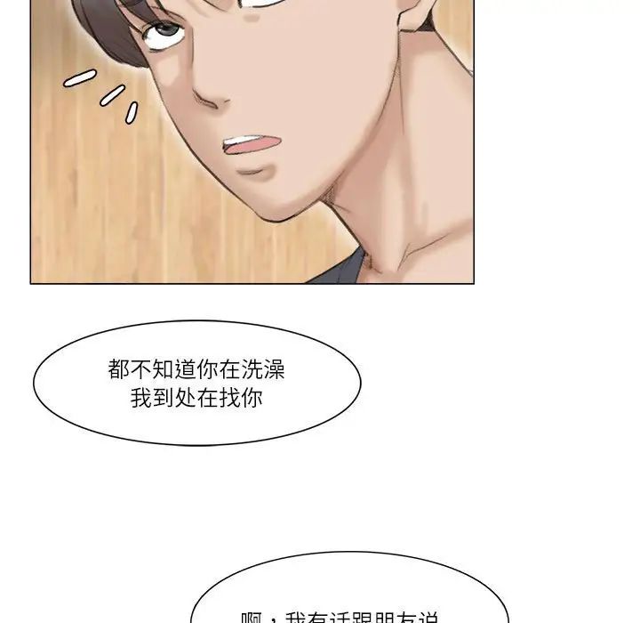 爱上属于别人的妳第30话