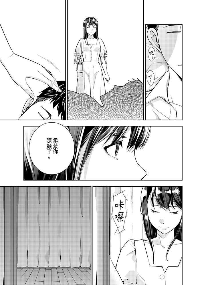 女人的身体会说谎第41话