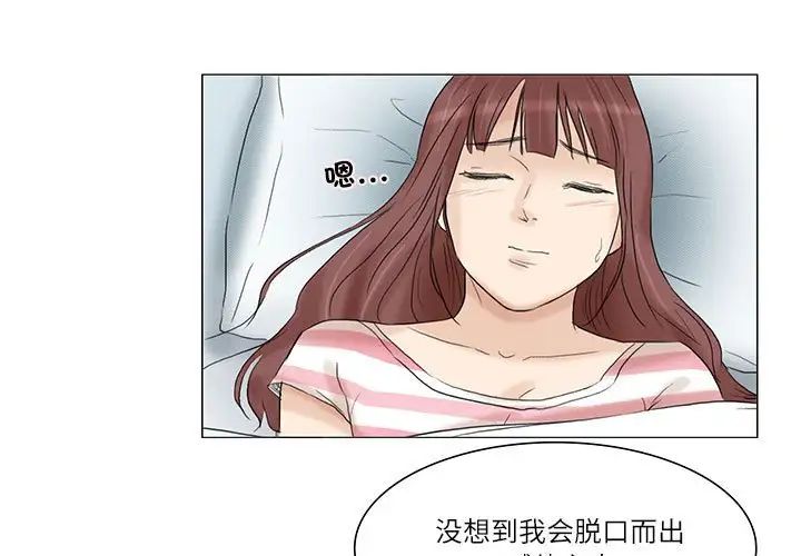 爱上属于别人的妳第31话