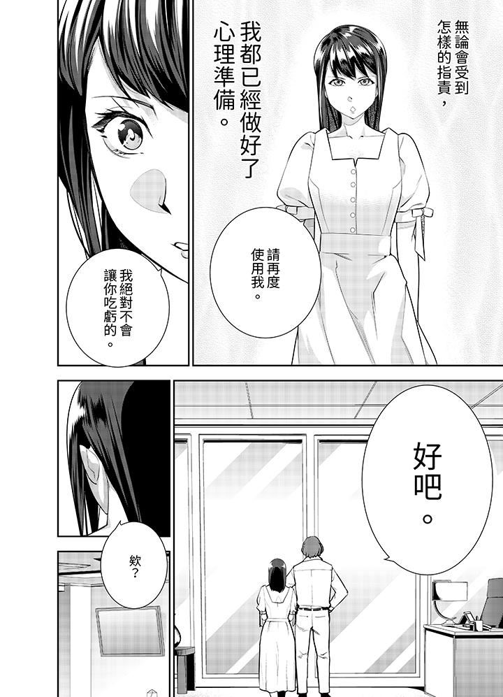 女人的身体会说谎第41话