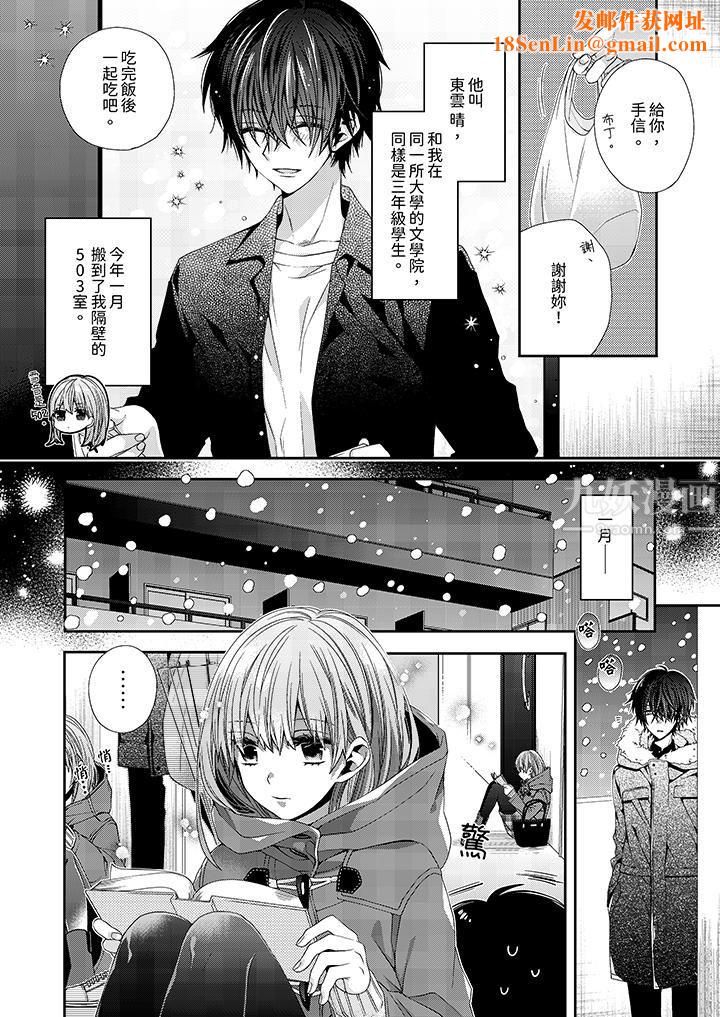 越過陽臺擁抱妳第1話