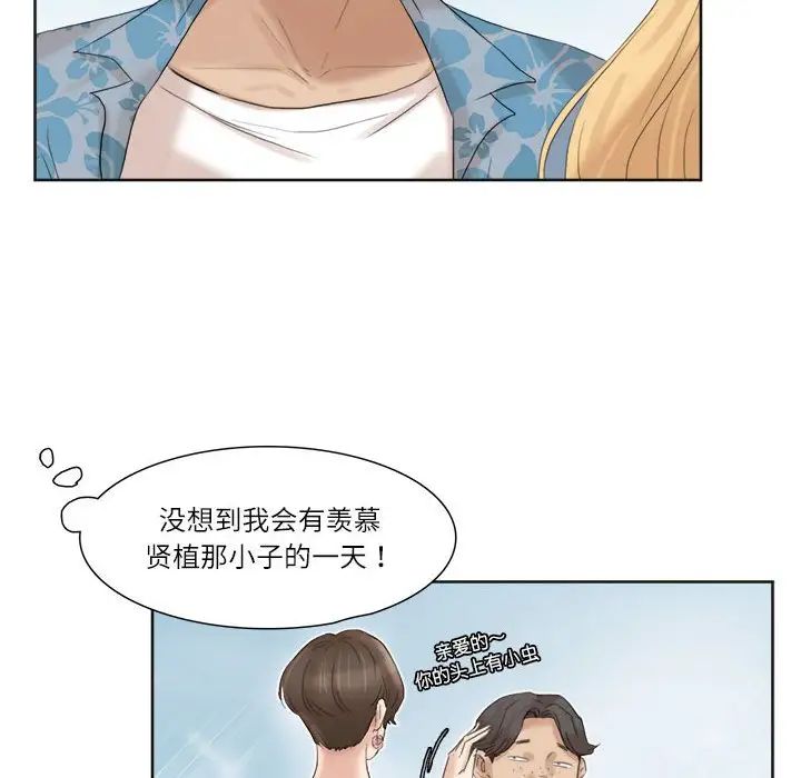 爱上属于别人的妳第31话