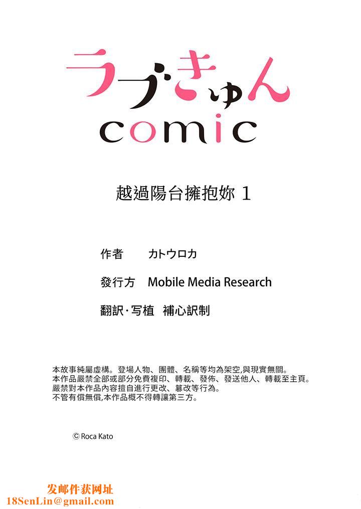 越过阳臺拥抱妳第1话