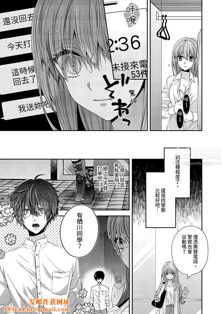 越过阳臺拥抱妳第2话