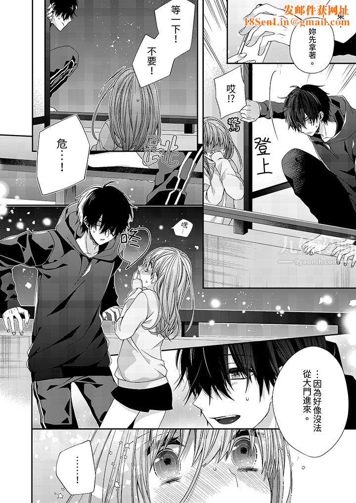 越过阳臺拥抱妳第3话