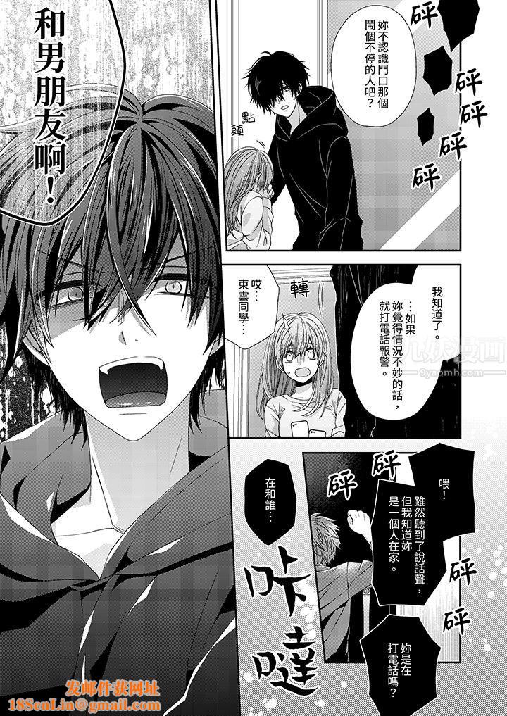 越过阳臺拥抱妳第3话