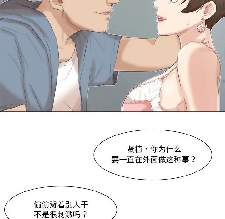 爱上属于别人的妳第31话