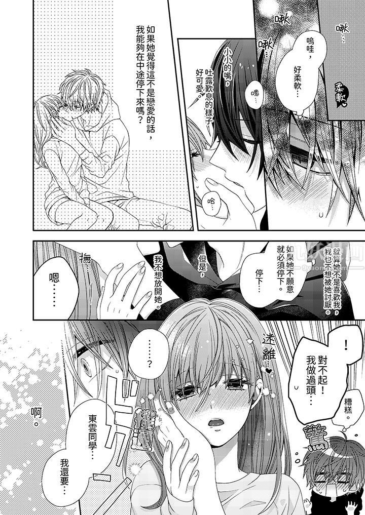 越过阳臺拥抱妳第4话