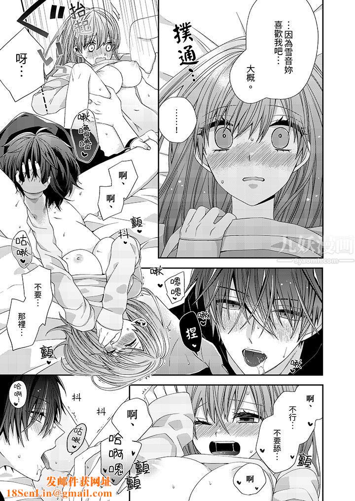 越过阳臺拥抱妳第4话