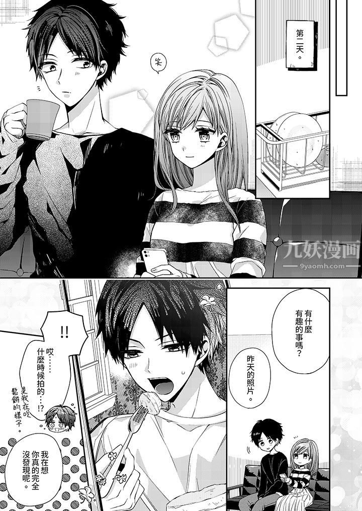 越过阳臺拥抱妳第7话