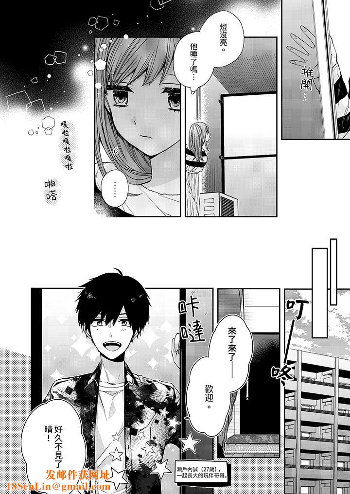 越过阳臺拥抱妳第7话