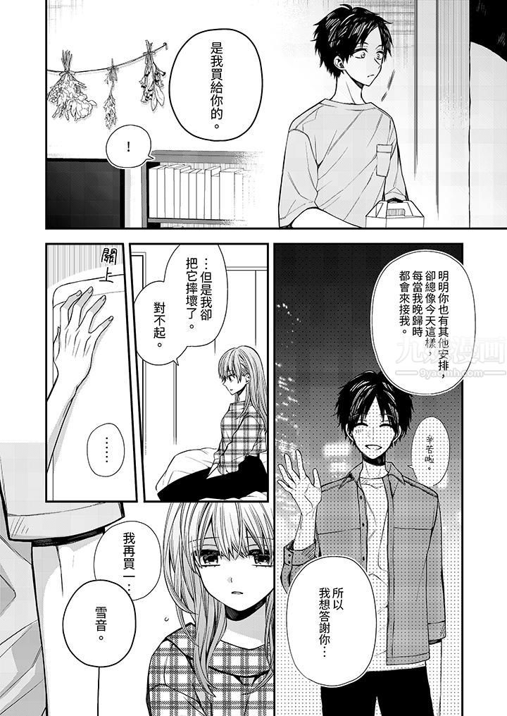 越过阳臺拥抱妳第9话