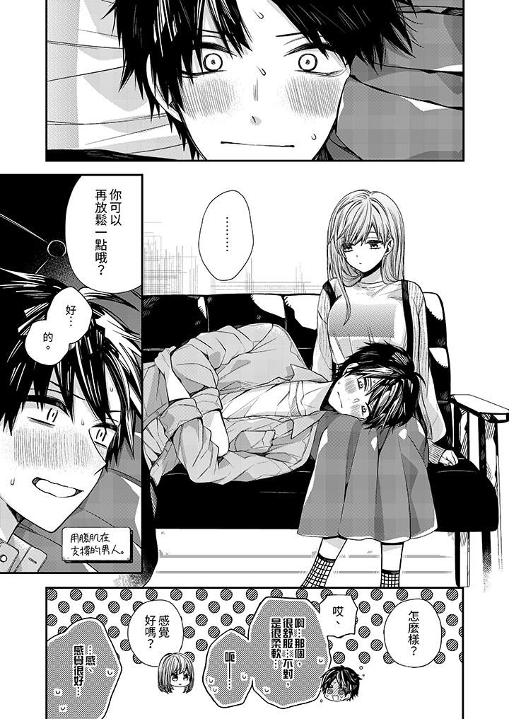 越过阳臺拥抱妳第11话