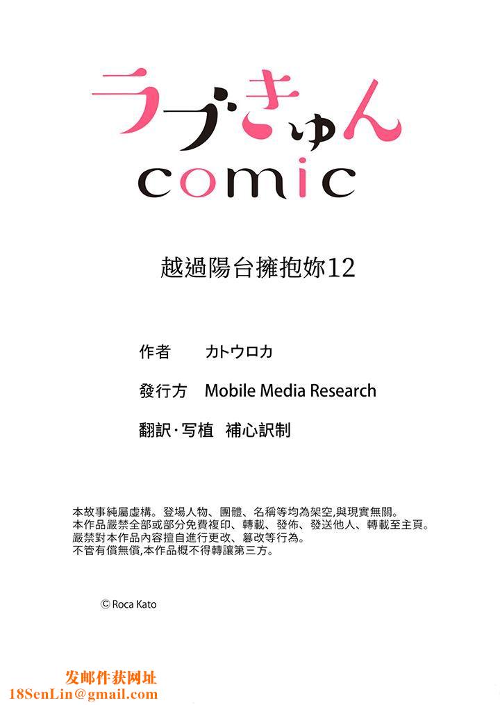 越过阳臺拥抱妳第12话