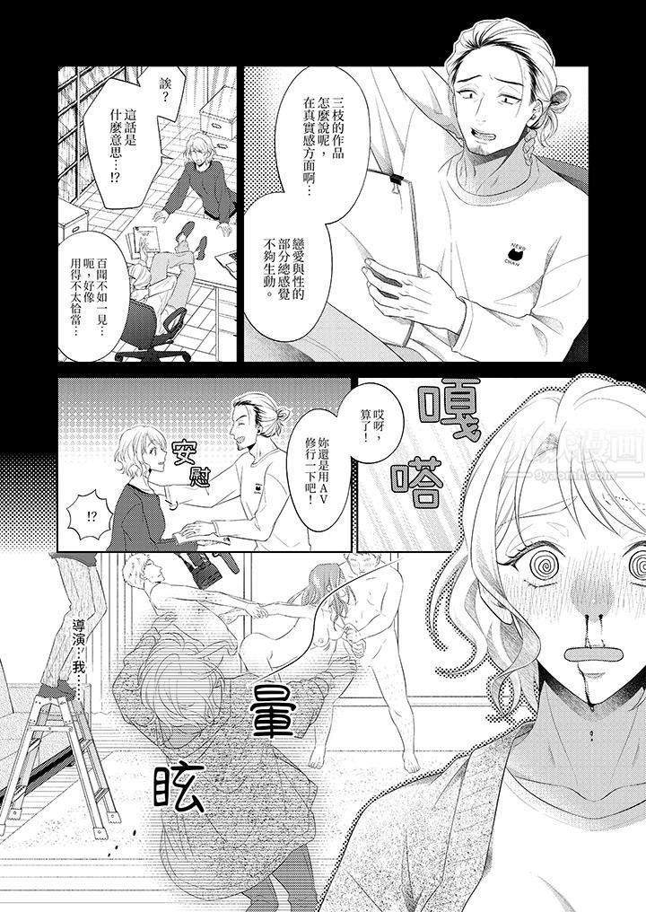 想不想体验专业的性爱?~甜蜜多汁的进攻弄到妳想要第1话