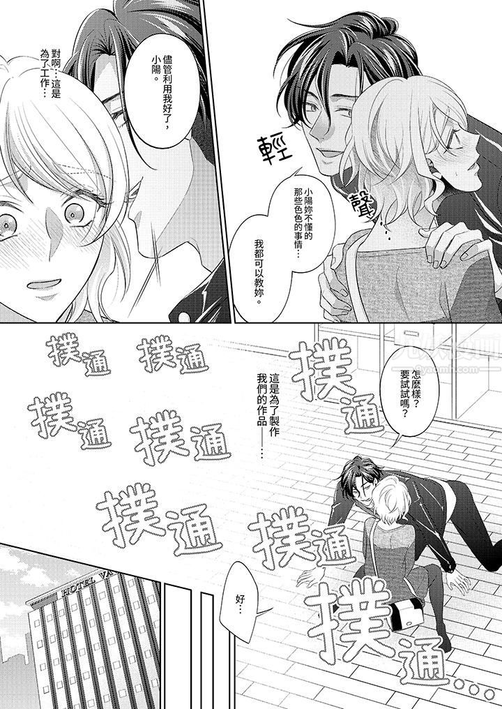 想不想体验专业的性爱？～甜蜜多汁的进攻弄到妳想要第4话