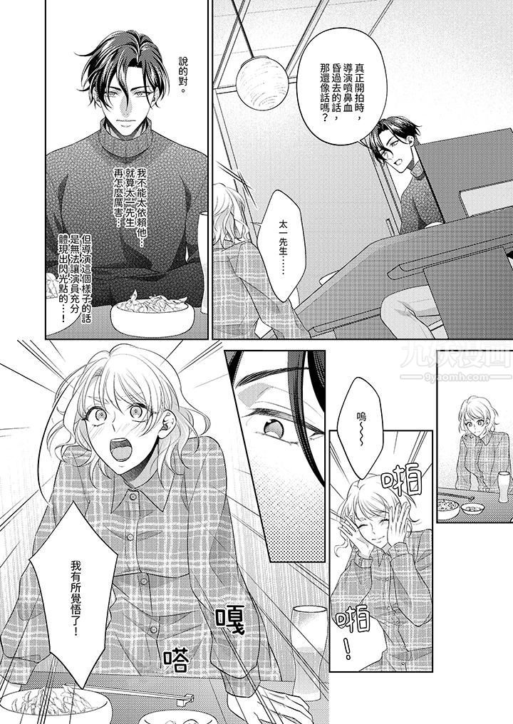 想不想体验专业的性爱？～甜蜜多汁的进攻弄到妳想要第5话