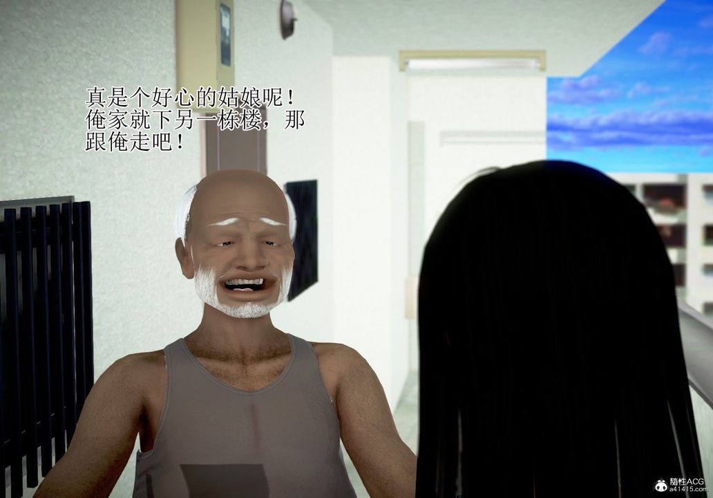 [3D]女友思思和王大爷第01话