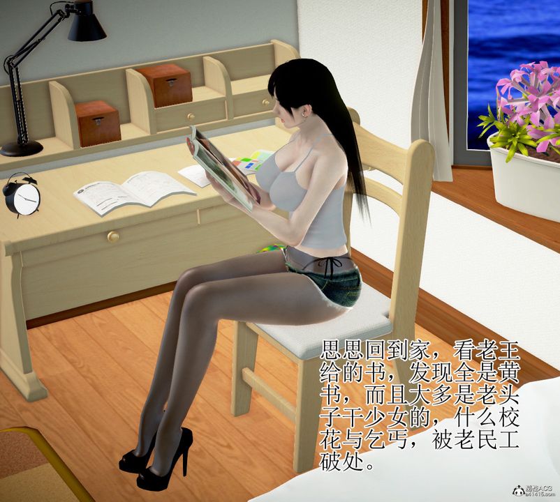 [3D]女友思思和王大爷第01话