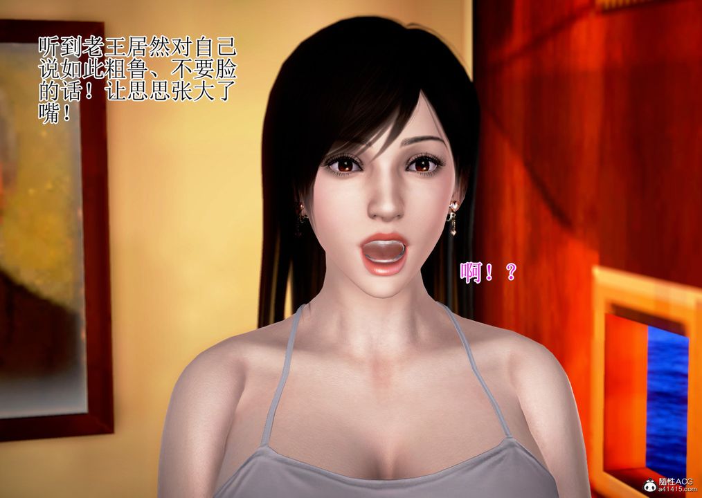 [3D]女友思思和王大爷第01话