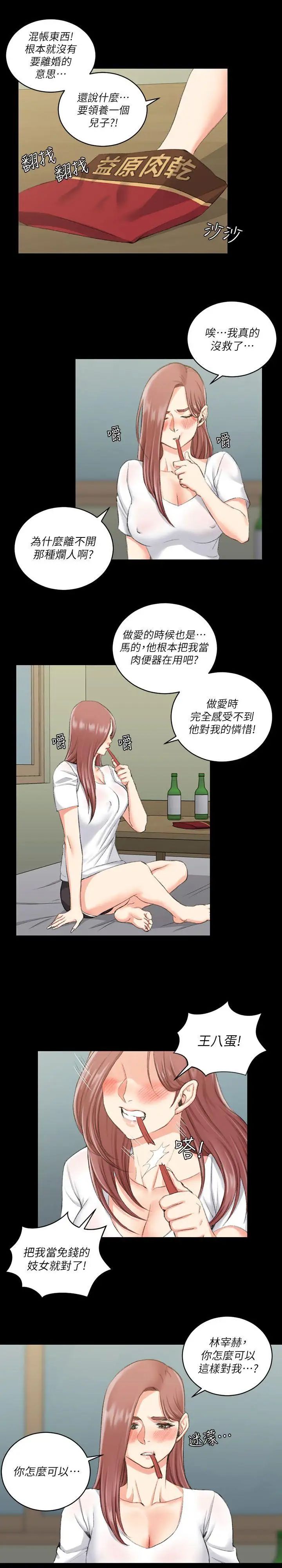 迎新小套房第28话-半夜找上门的女人