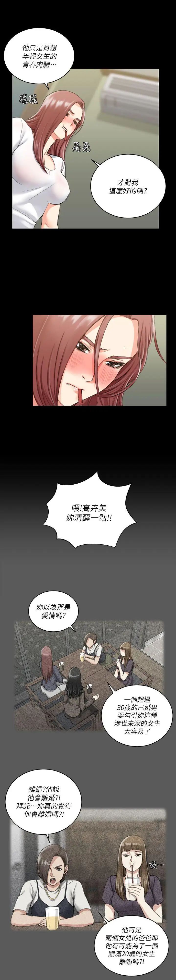 迎新小套房第28话-半夜找上门的女人