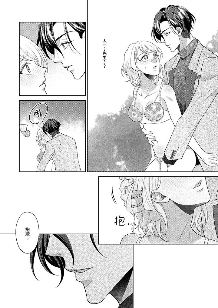 想不想体验专业的性爱?~甜蜜多汁的进攻弄到妳想要第7话