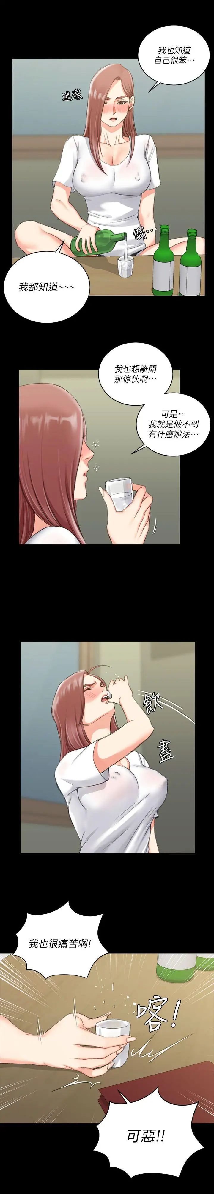 迎新小套房第28话-半夜找上门的女人