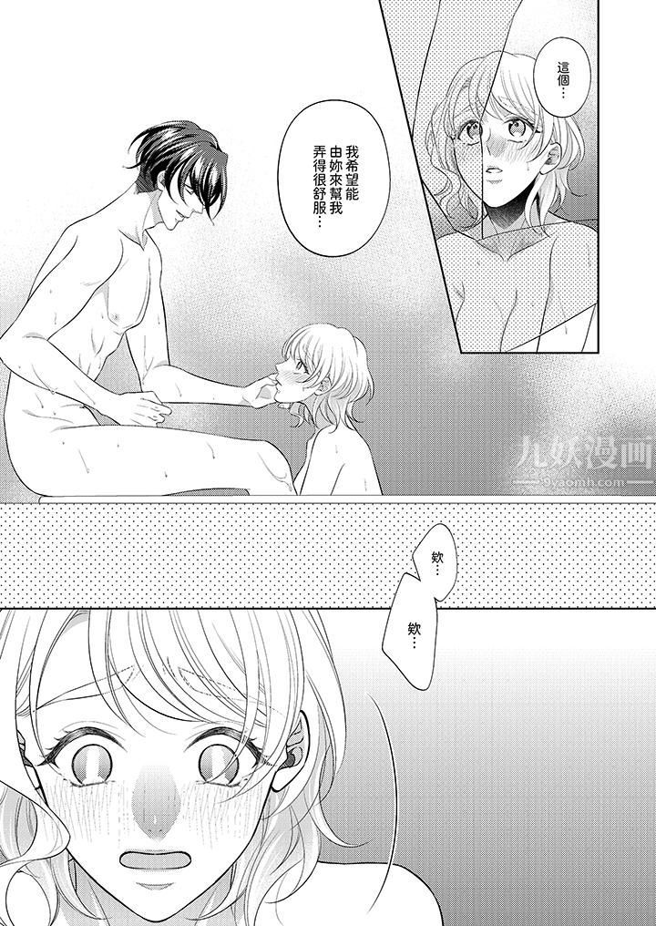 想不想体验专业的性爱?~甜蜜多汁的进攻弄到妳想要第9话