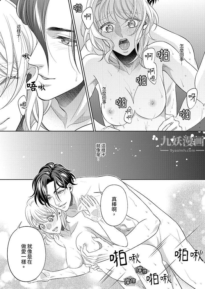 想不想体验专业的性爱?~甜蜜多汁的进攻弄到妳想要第10话