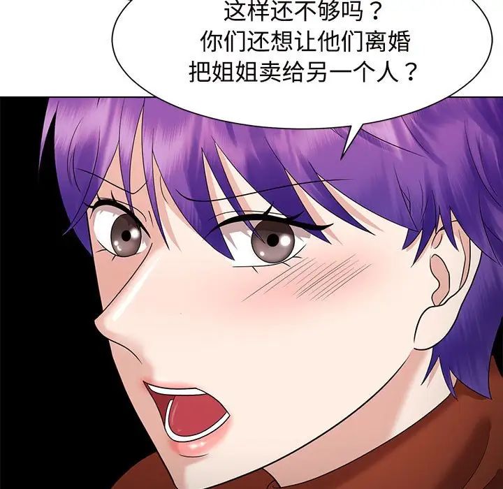 疯了才结婚第20话