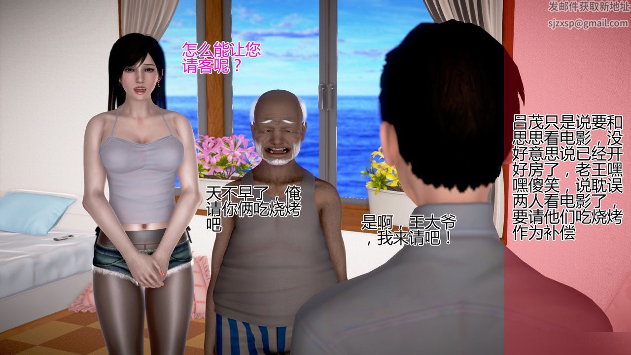 [3D]女友思思和王大爷第02话