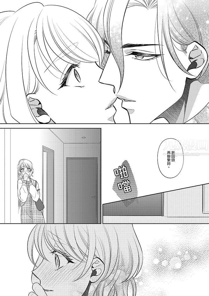 想不想体验专业的性爱?~甜蜜多汁的进攻弄到妳想要第11话