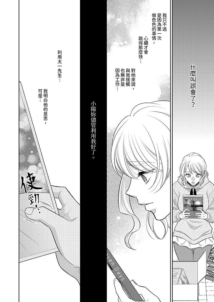 想不想体验专业的性爱?~甜蜜多汁的进攻弄到妳想要第12话