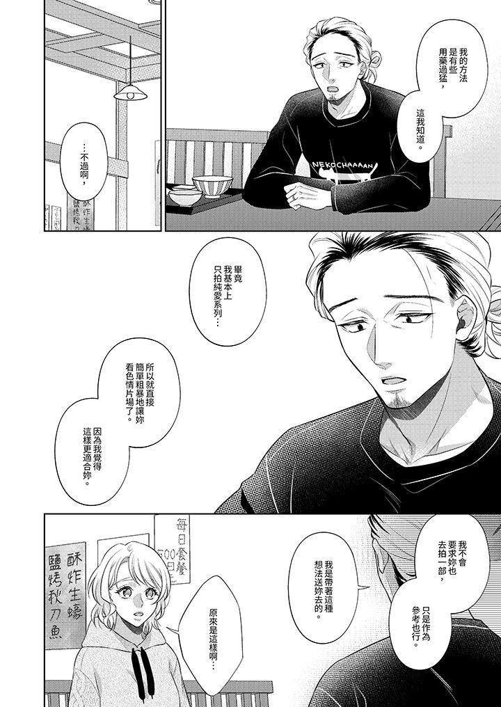 想不想体验专业的性爱?~甜蜜多汁的进攻弄到妳想要第12话
