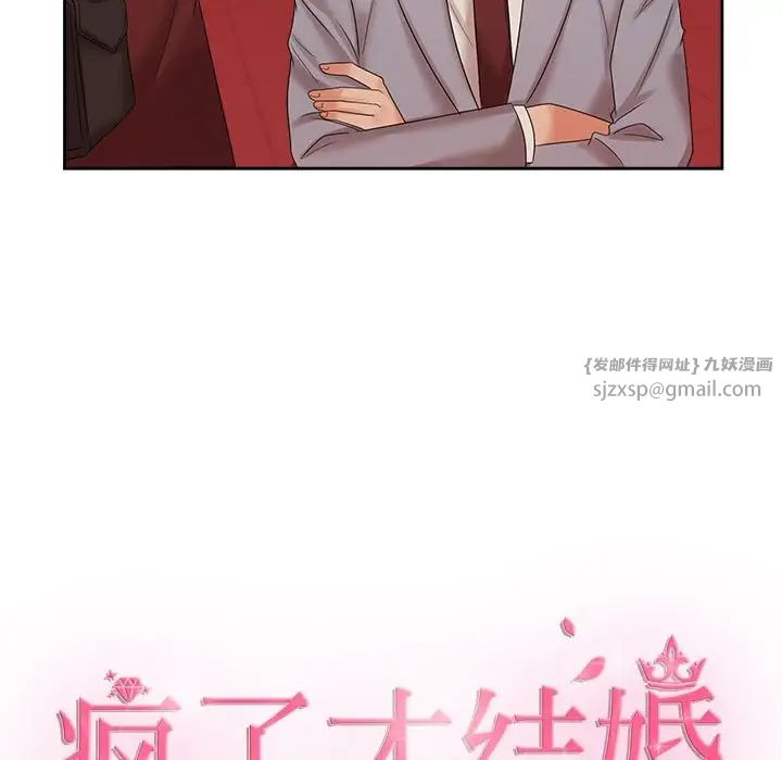 疯了才结婚第21话