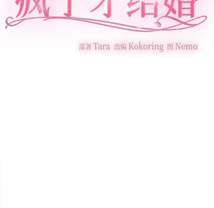 疯了才结婚第21话